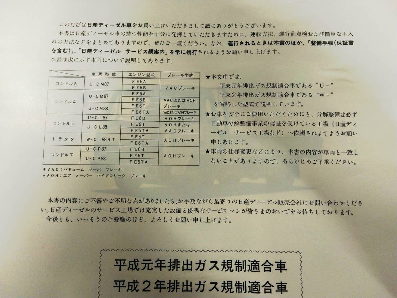 取扱説明書 　ニッサンディーゼル　コンドル　 (中古)