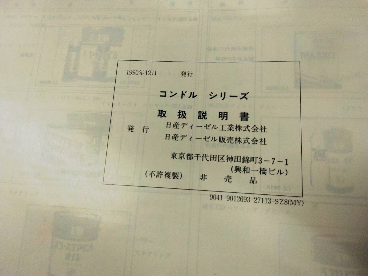 取扱説明書 　ニッサンディーゼル　コンドル　 (中古)