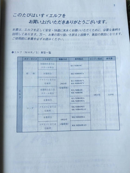 取扱説明書 　ISUZU　エルフ (中古)