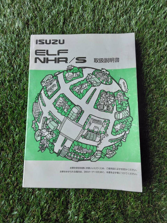 取扱説明書 　ISUZU　エルフ (中古)
