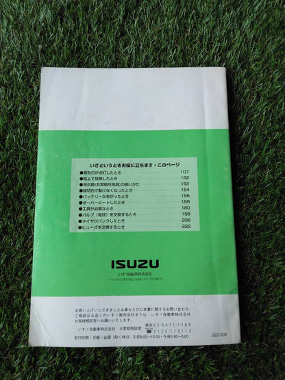 取扱説明書 　ISUZU　エルフ (中古)
