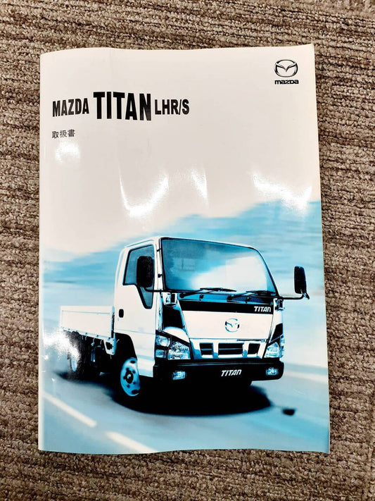 取扱説明書　マツダ　タイタン（中古）