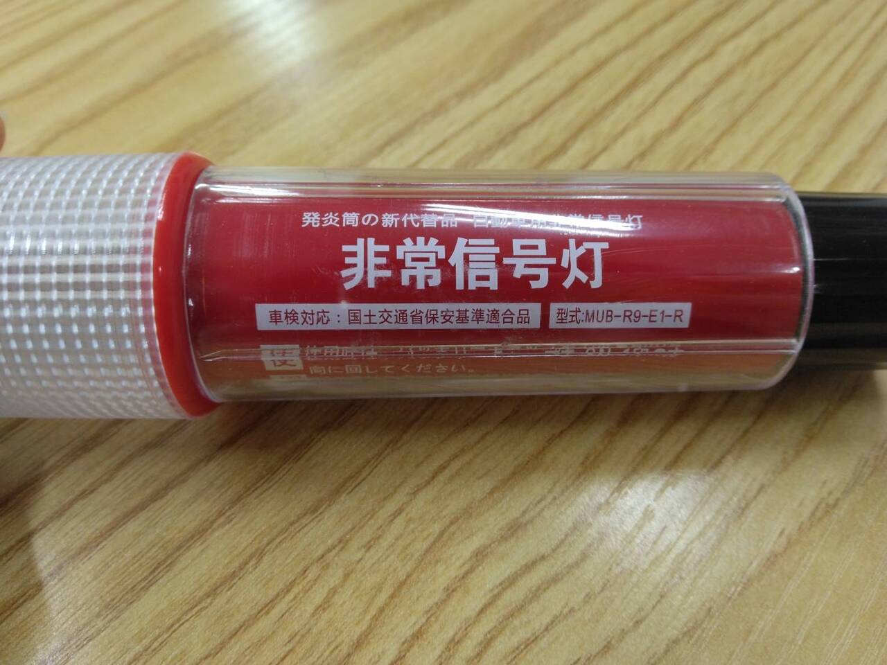 非常信号灯（中古）