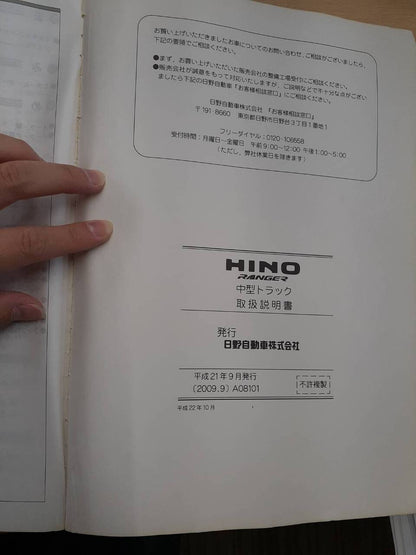 取扱説明書　日野　レンジャー（中古）