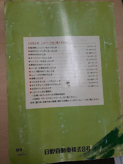 取扱説明書　日野　レンジャー（中古）