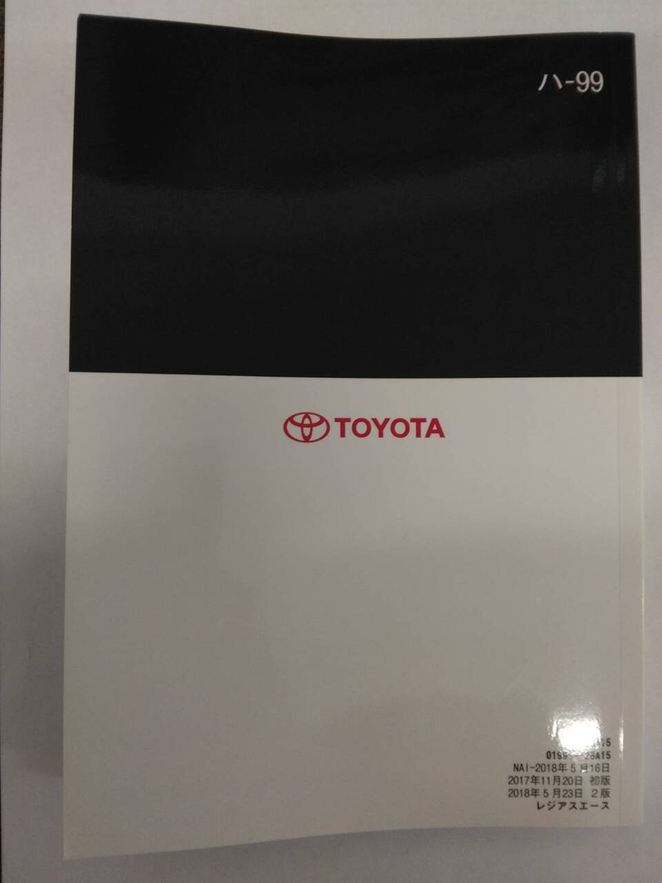 取扱説明書 　トヨタ　レジアスエース　 (中古)