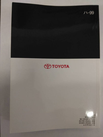 取扱説明書 　トヨタ　レジアスエース　 (中古)