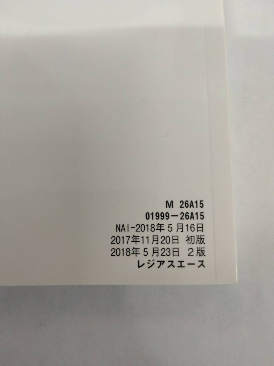 取扱説明書 　トヨタ　レジアスエース　 (中古)