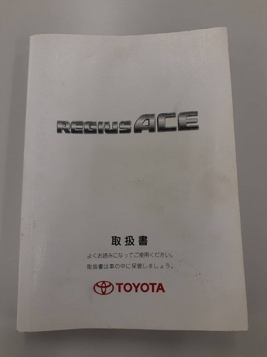 取扱説明書　 トヨタ　レジアスエース (中古)