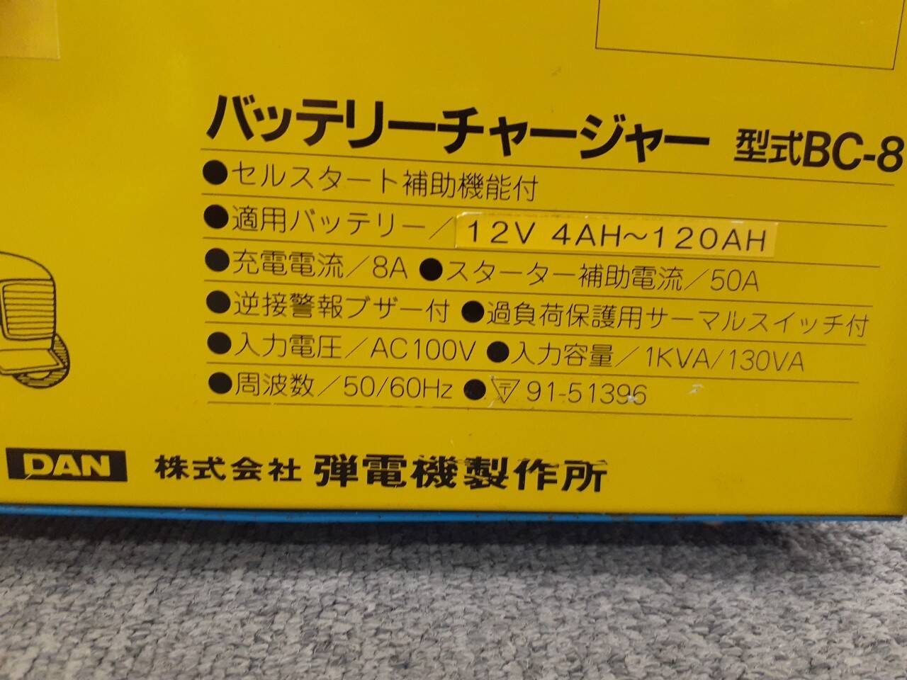 バッテリーチャージー　　BC-8（中古）