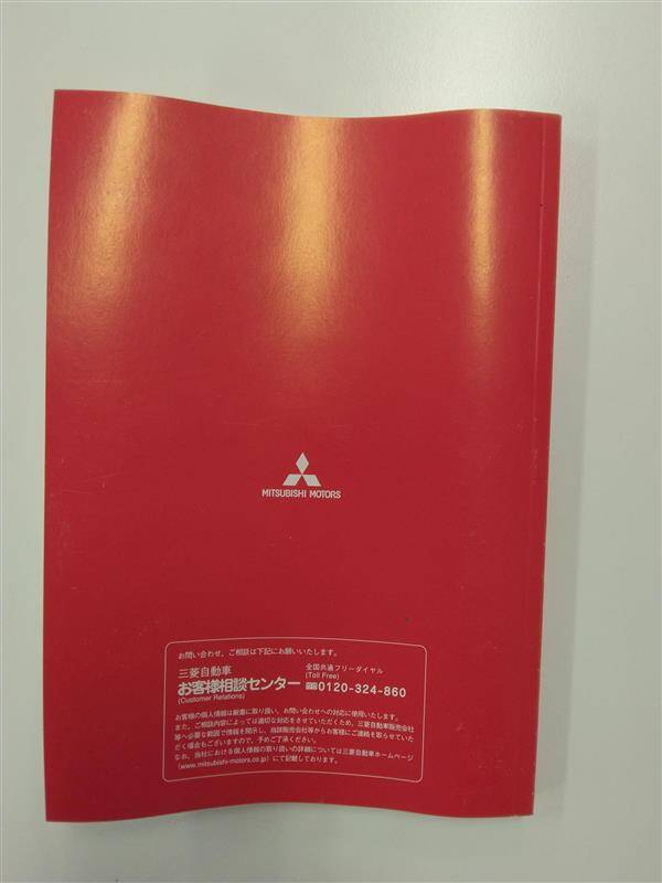 取扱説明書 　三菱自動車　ミニキャブ (中古)