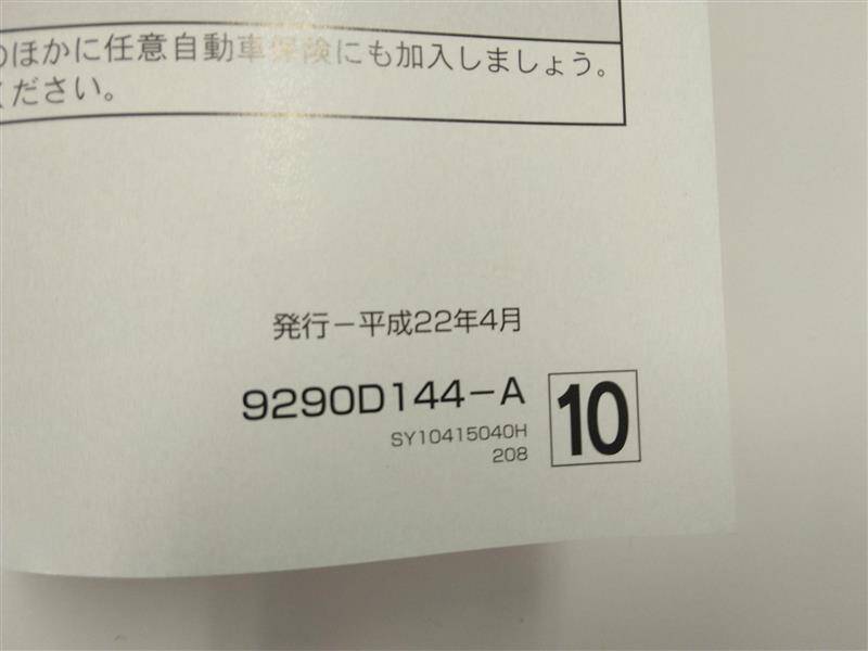 取扱説明書 　三菱自動車　ミニキャブ (中古)