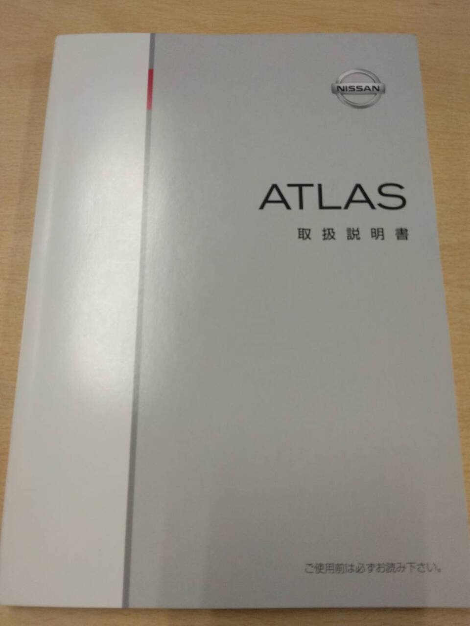 取扱説明書 　日産　アトラス (中古)