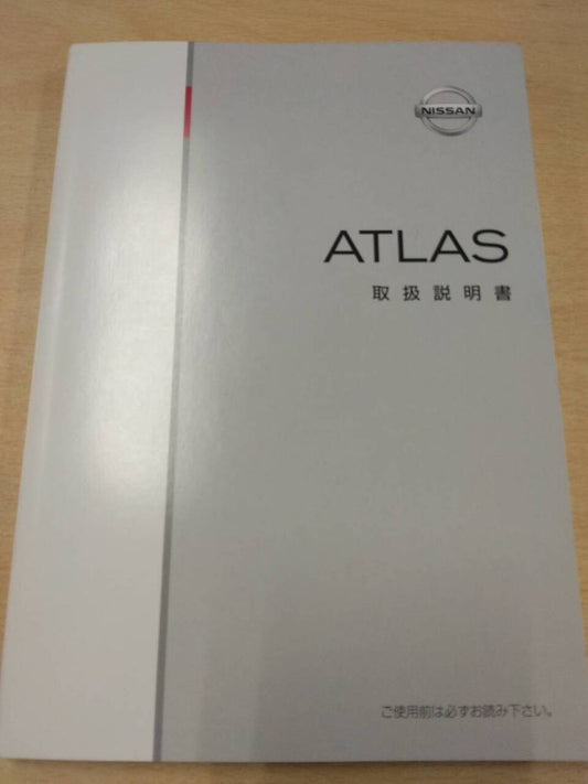 取扱説明書 　日産　アトラス (中古)