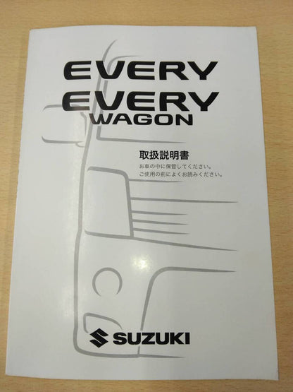 取扱説明書 　スズキ　エブリィ (中古)