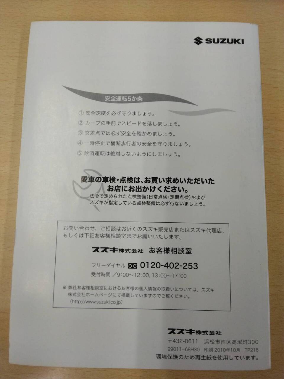 取扱説明書 　スズキ　エブリィ (中古)