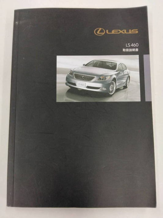 取扱説明書 　トヨタ  レクサス　LS460　 (中古)