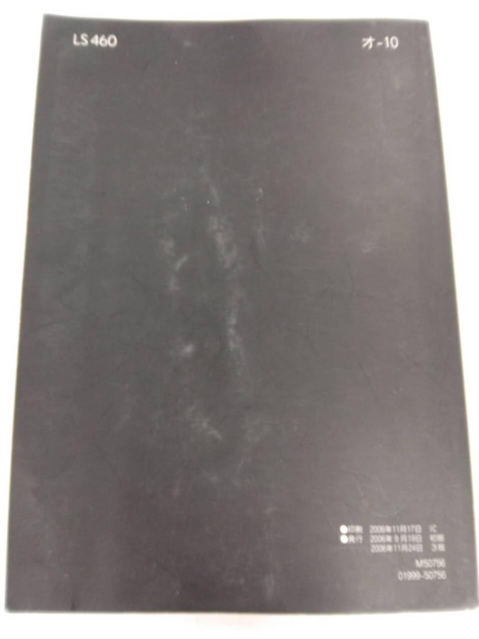 取扱説明書 　トヨタ  レクサス　LS460　 (中古)