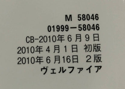 取扱説明書 　トヨタ　ベルファイア (中古)