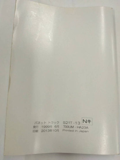 取扱説明書 　ニッサン　バネット (中古)