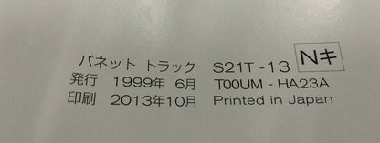 取扱説明書 　ニッサン　バネット (中古)