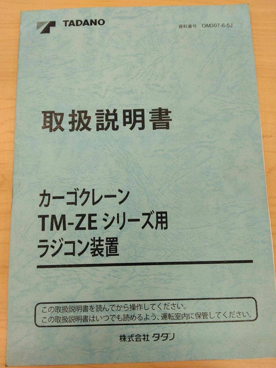 取扱説明書 　TADANO (中古)