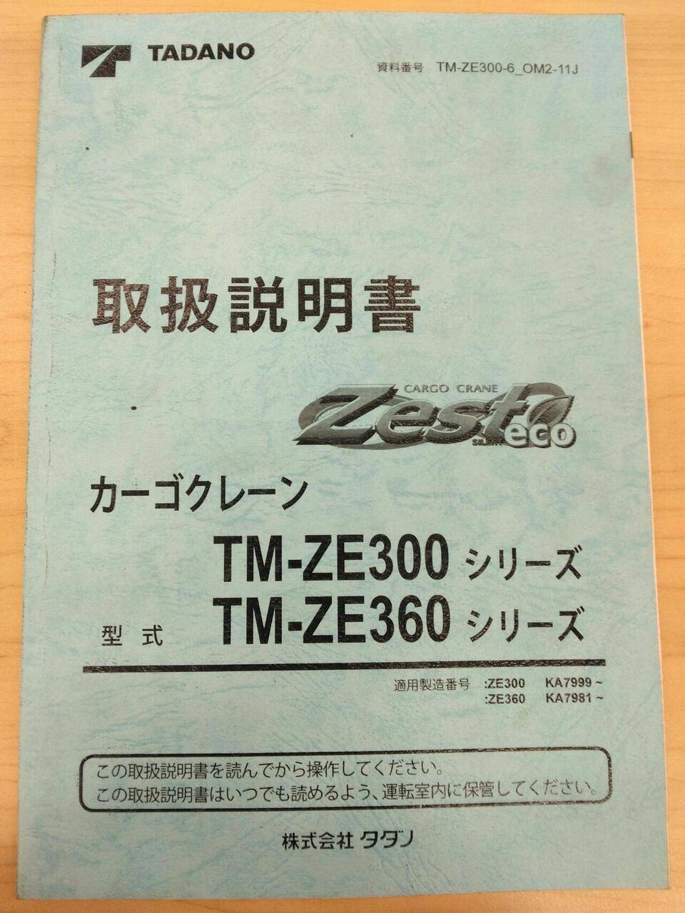 取扱説明書 　TADANO (中古)