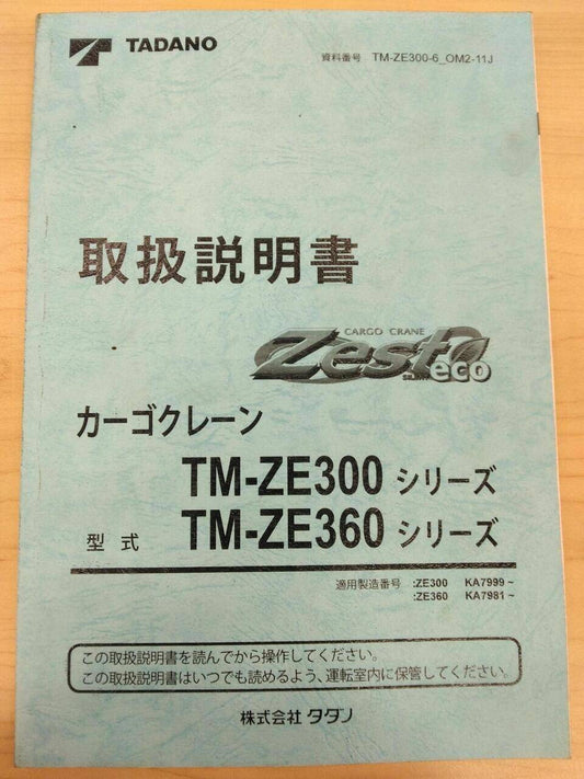 取扱説明書 　TADANO (中古)
