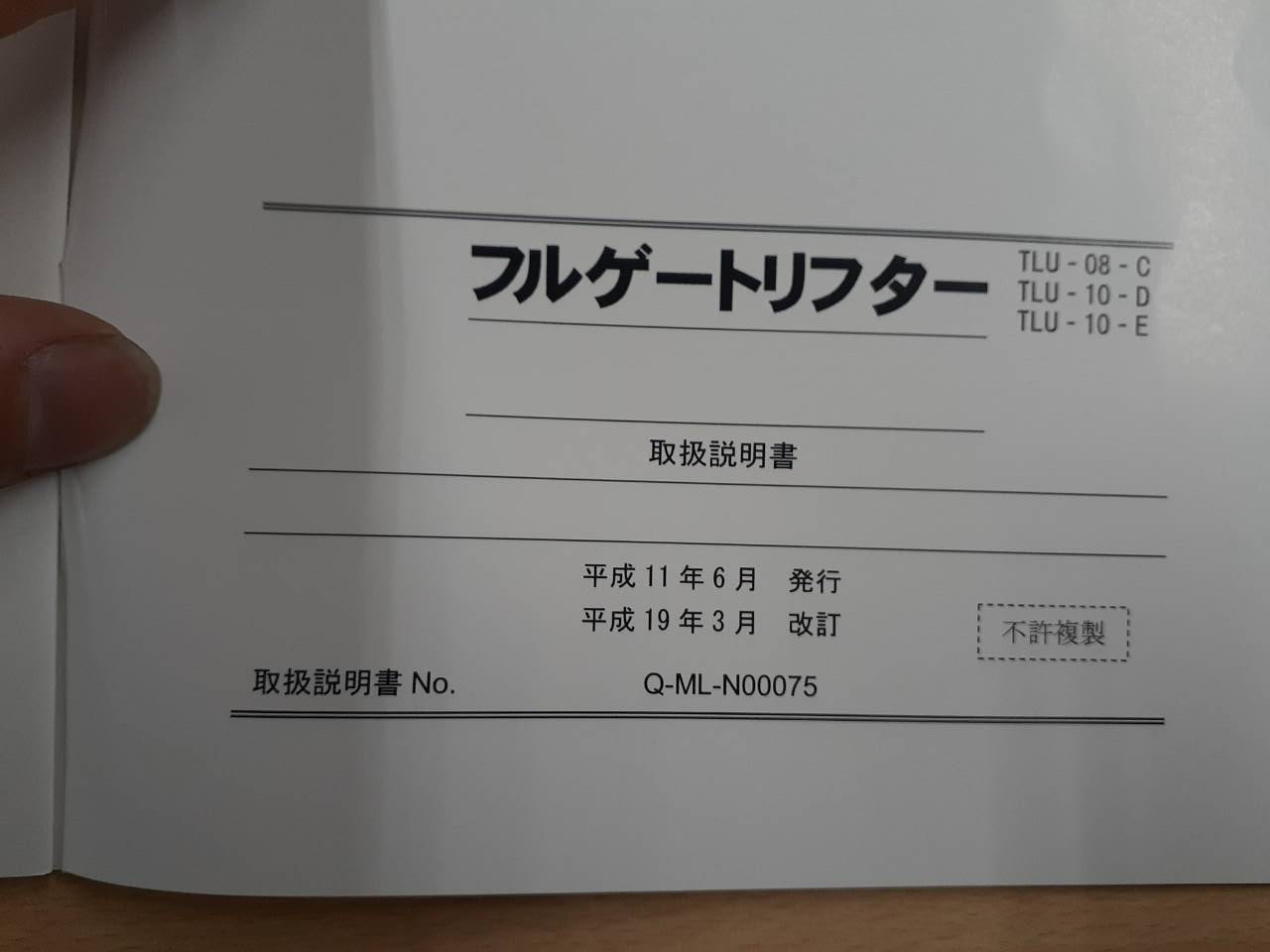取扱説明書 　日本フルハーフ　フルゲートリフター