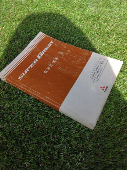 取扱説明書 　三菱　スーパーグレート (中古)