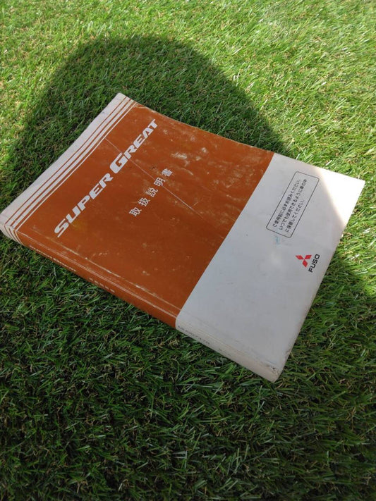 取扱説明書 　三菱　スーパーグレート (中古)