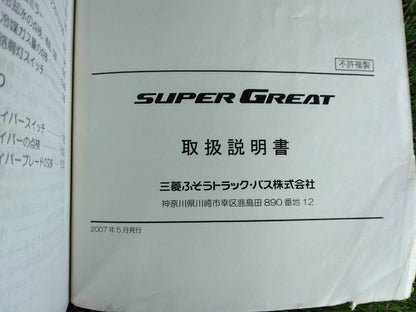 取扱説明書 　三菱　スーパーグレート (中古)