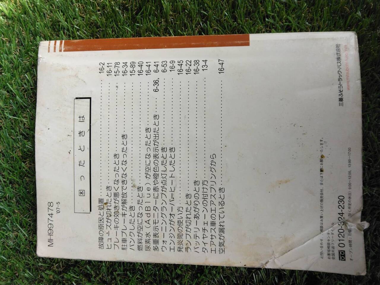 取扱説明書 　三菱　スーパーグレート (中古)