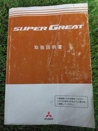 取扱説明書 　三菱　スーパーグレート (中古)
