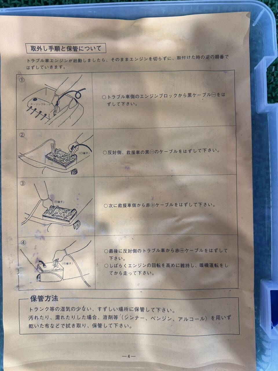 ブースターケーブル　ヤナセP＆A 　12V　100A　3.5M（中古）