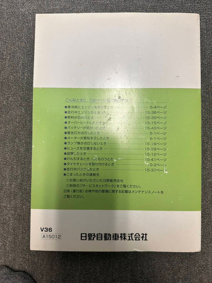 取扱説明書 　日野　レンジャー (中古)