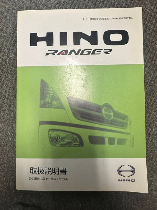 取扱説明書 　日野　レンジャー (中古)
