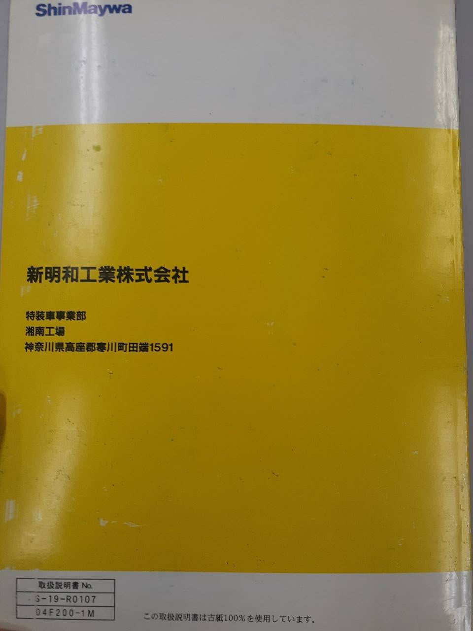 取扱説明書　新明和　マルチゲート? (中古)