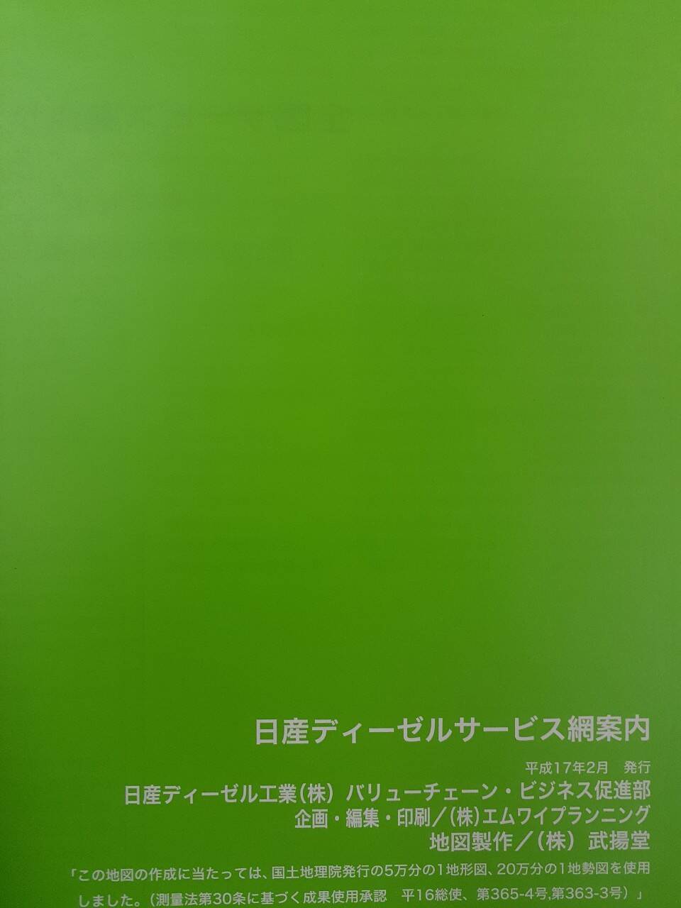取扱説明書　　 　日産　　　ディーゼル (中古)