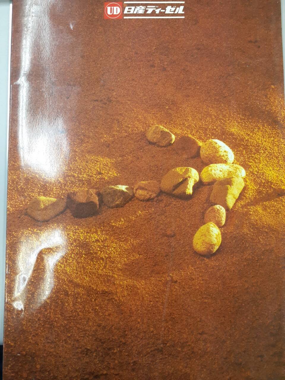 取扱説明書　　 　日産　　　ディーゼル (中古)
