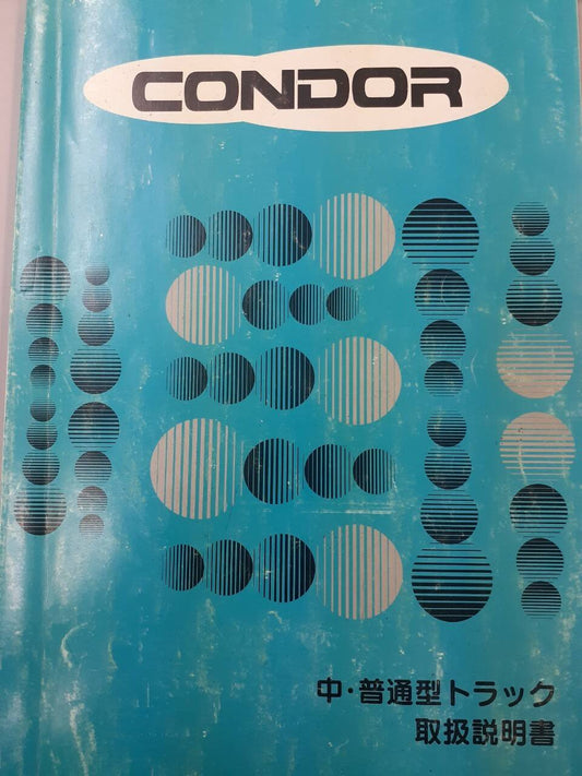 取扱説明書 　日産　コンドル (中古)