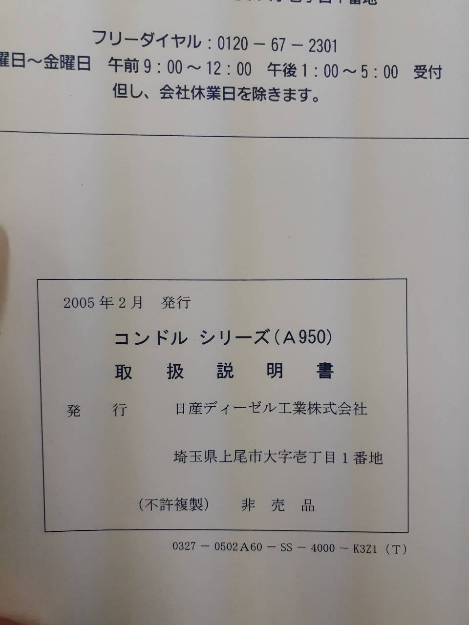 取扱説明書 　日産　コンドル (中古)