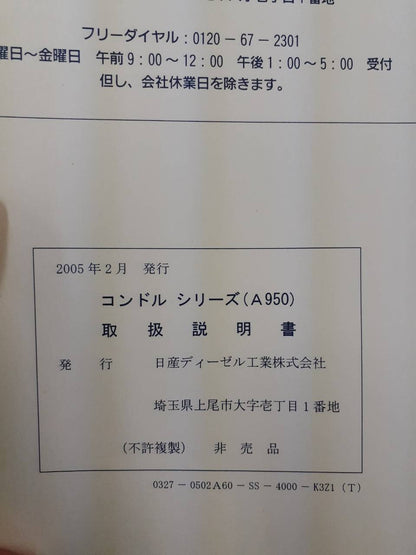 取扱説明書 　日産　コンドル (中古)