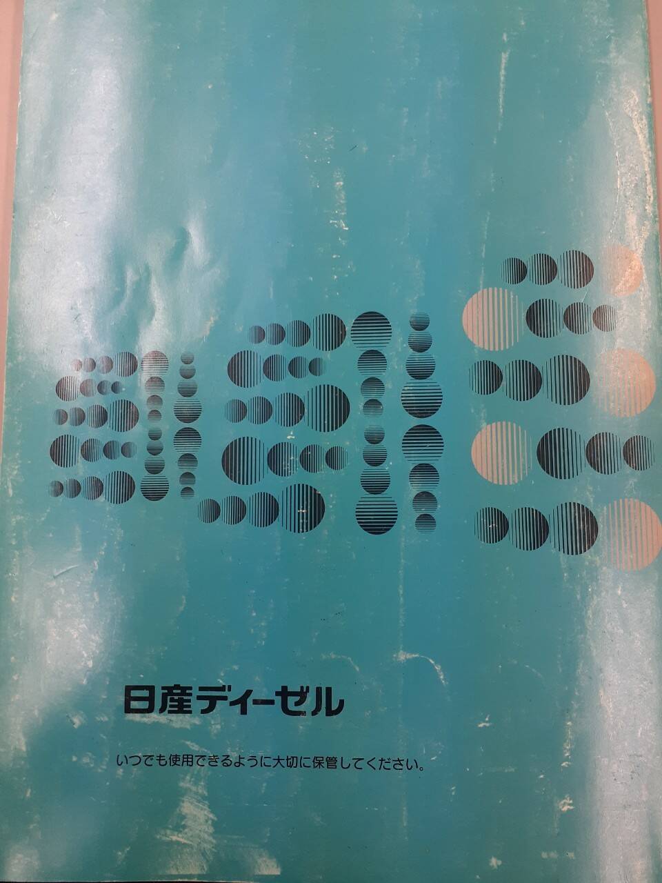 取扱説明書 　日産　コンドル (中古)