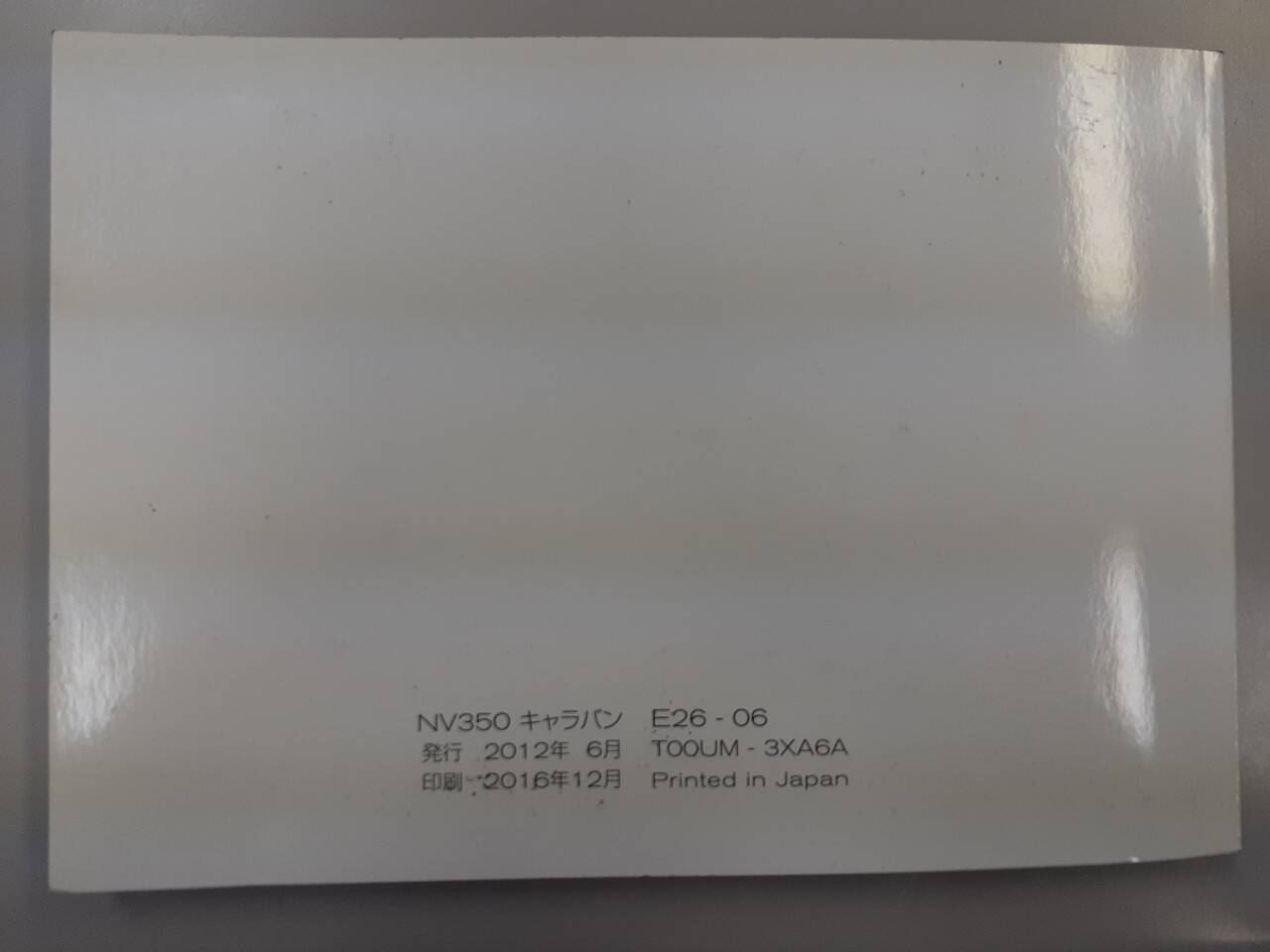 取扱説明書 　日産　キャラバン (中古)
