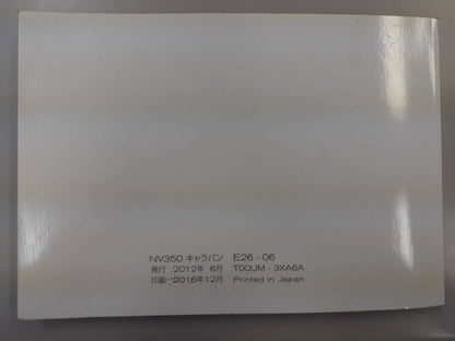 取扱説明書 　日産　キャラバン (中古)