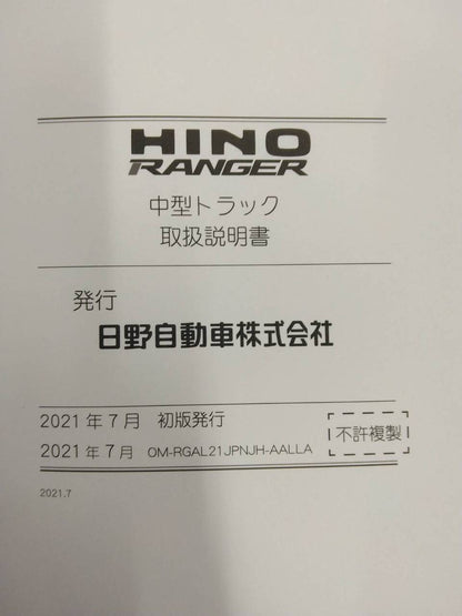 取扱説明書 　日野　レンジャー　(中古)