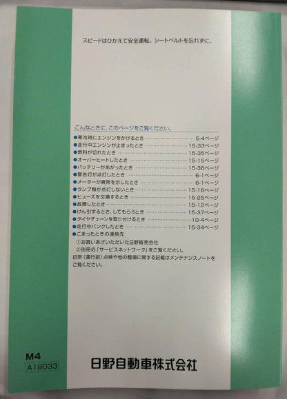 取扱説明書 　日野　レンジャー (中古)