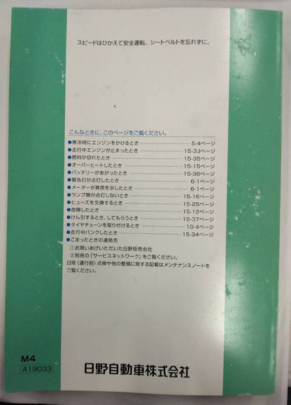 取扱説明書 　日野　レンジャー (中古)