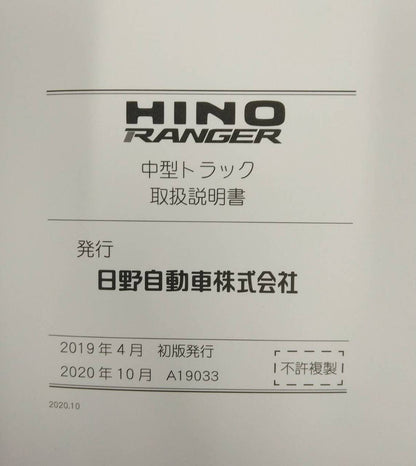 取扱説明書 　日野　レンジャー (中古)